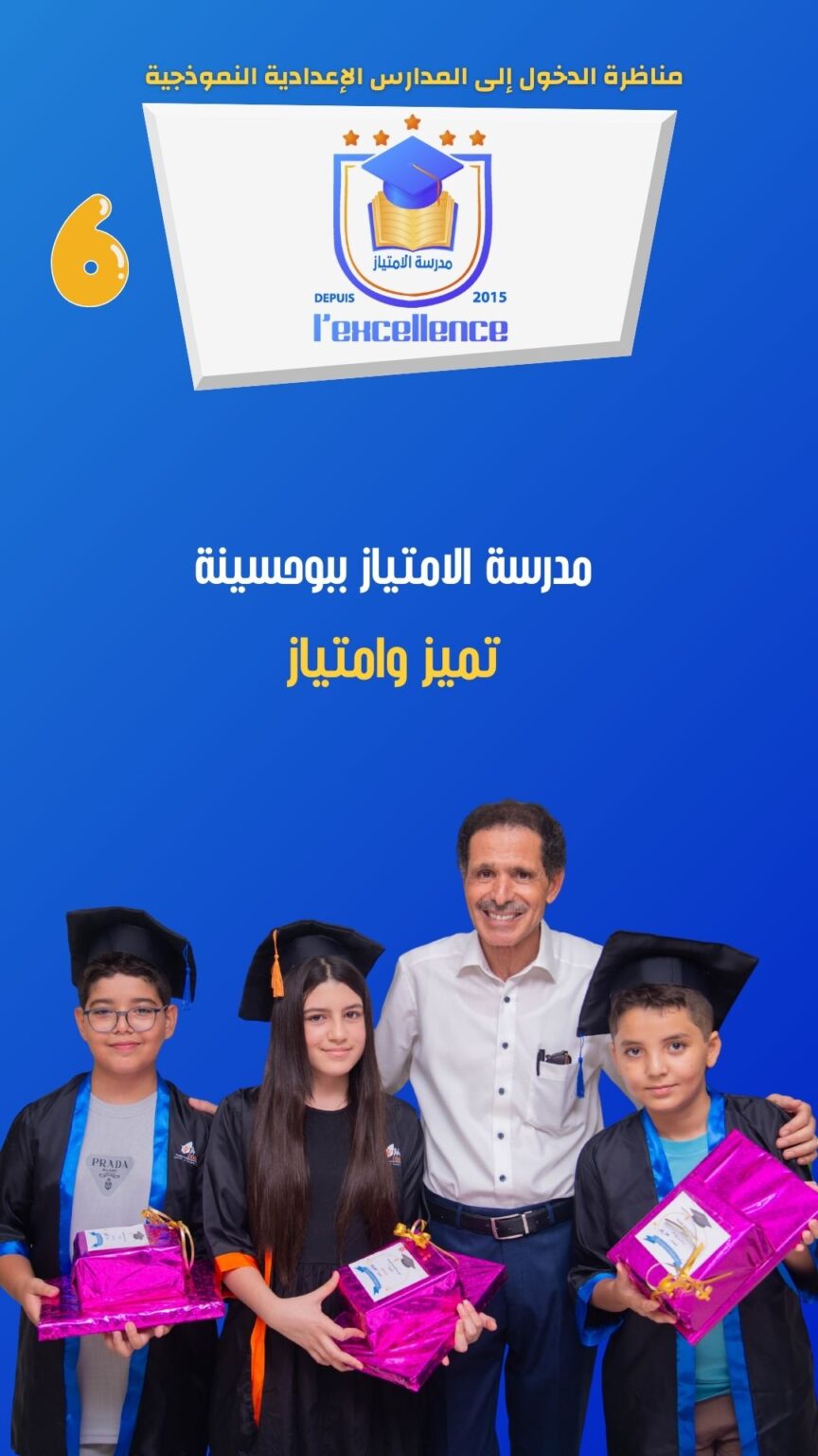 excellence bouhssina (23)